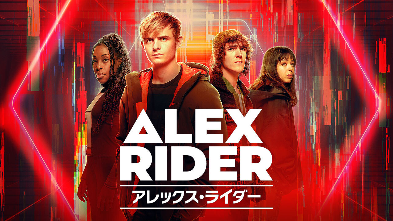 アレックス・ライダー
