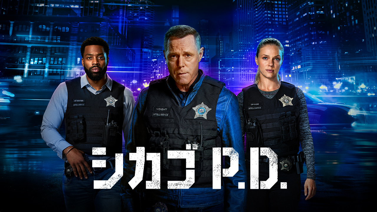 シカゴ P.D.