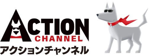 アクションチャンネル