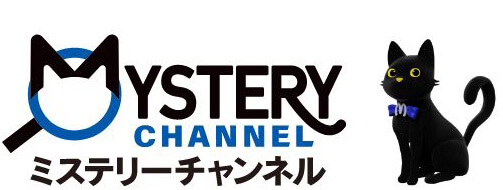 ミステリーチャンネル